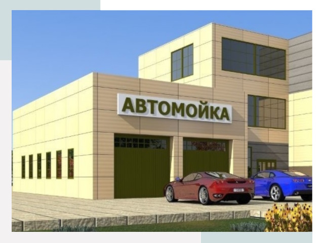 Проектирование современных автомоечных комплексов в Кузнецке
